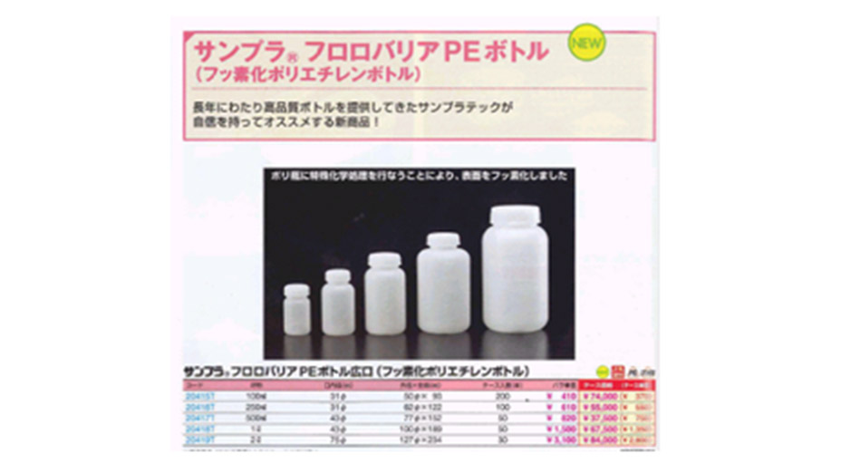 規格容器・理化学容器