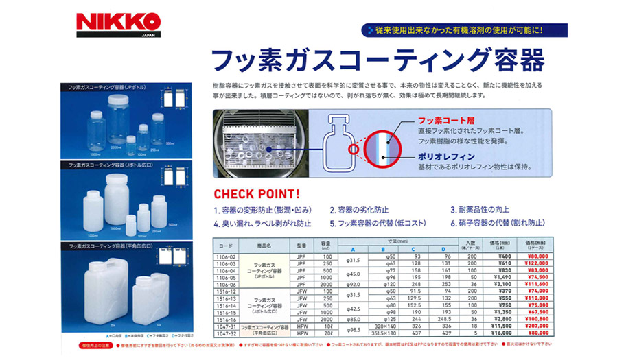 規格容器・理化学容器