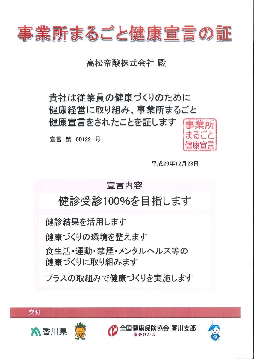 『事業所まるごと健康宣言』に参加しました