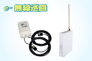 IoTを活用した設備監視システム　e-無線巡回（日本製紙ユニテック）