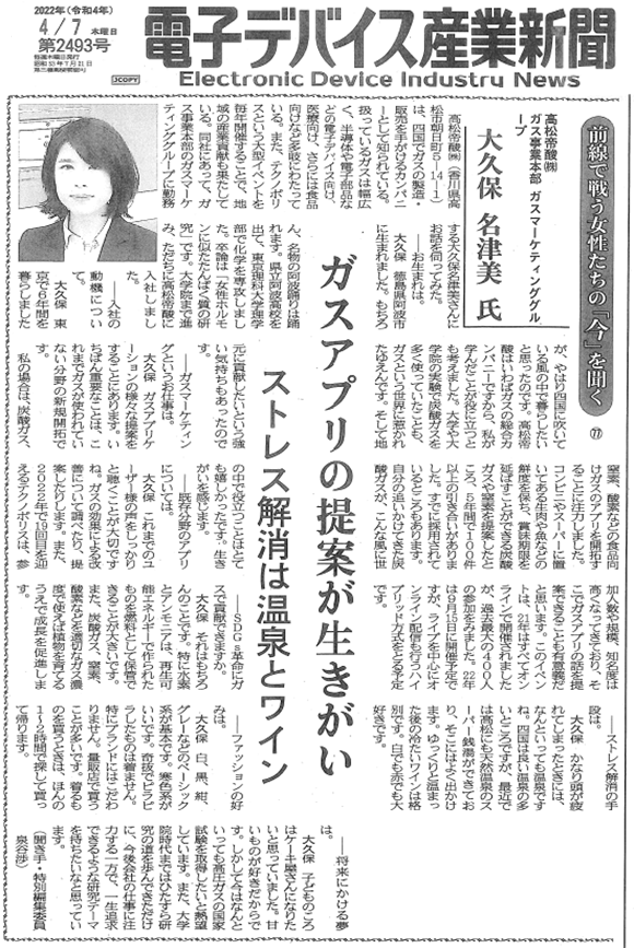 電子デバイス産業新聞に大久保さんが掲載されました