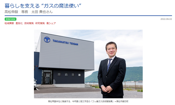 ビジネス香川『Prime　Person』に専務取締役/太田貴也のインタビュー記事が掲載されました。