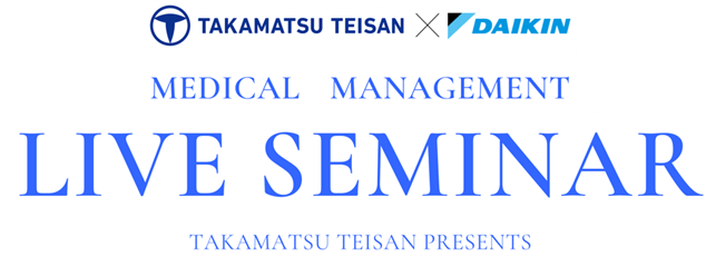 医療経営セミナー２０２２を開催しました。６月２１日（火）：ライブ配信　６月２２日（水）～２３日（木）：オンデマンド配信