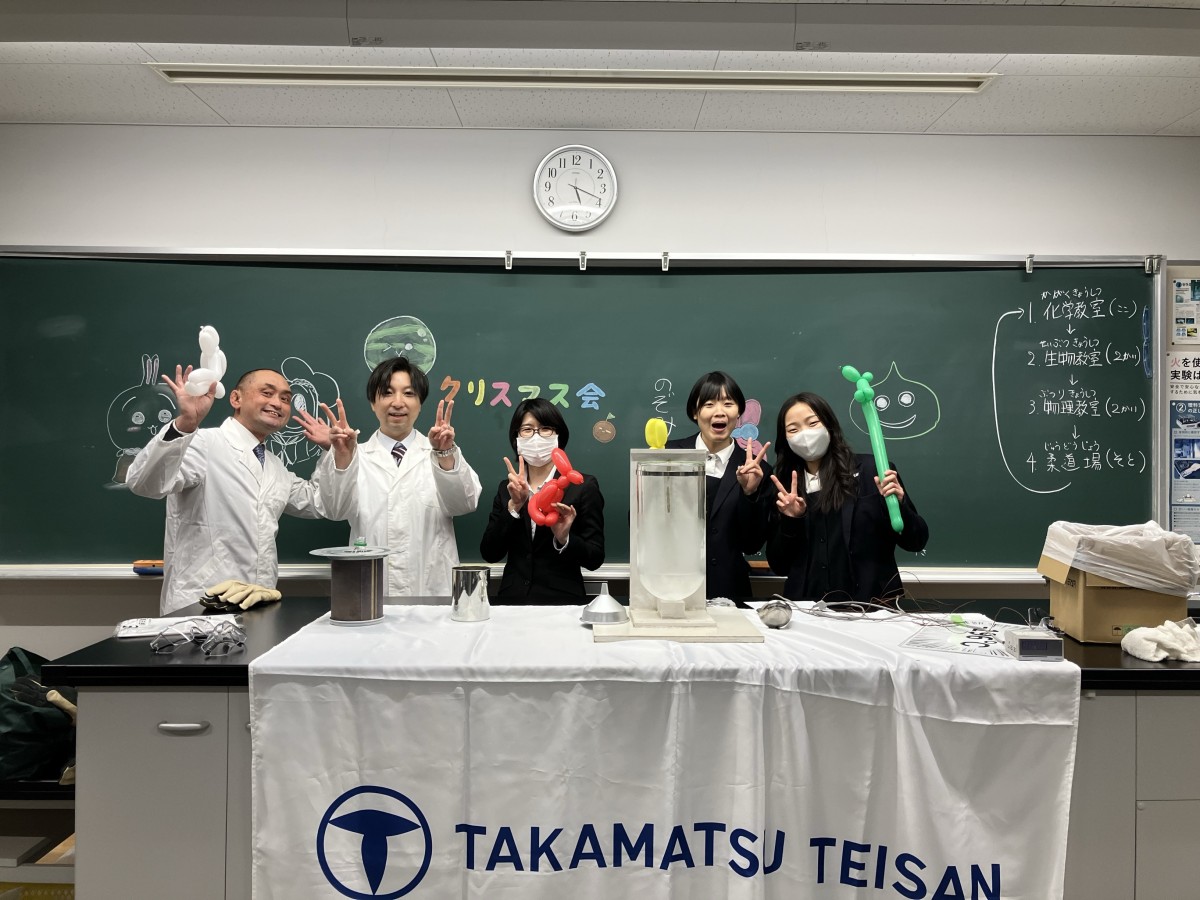 高松東高校×高松帝酸　クリスマス実験教室開催！
