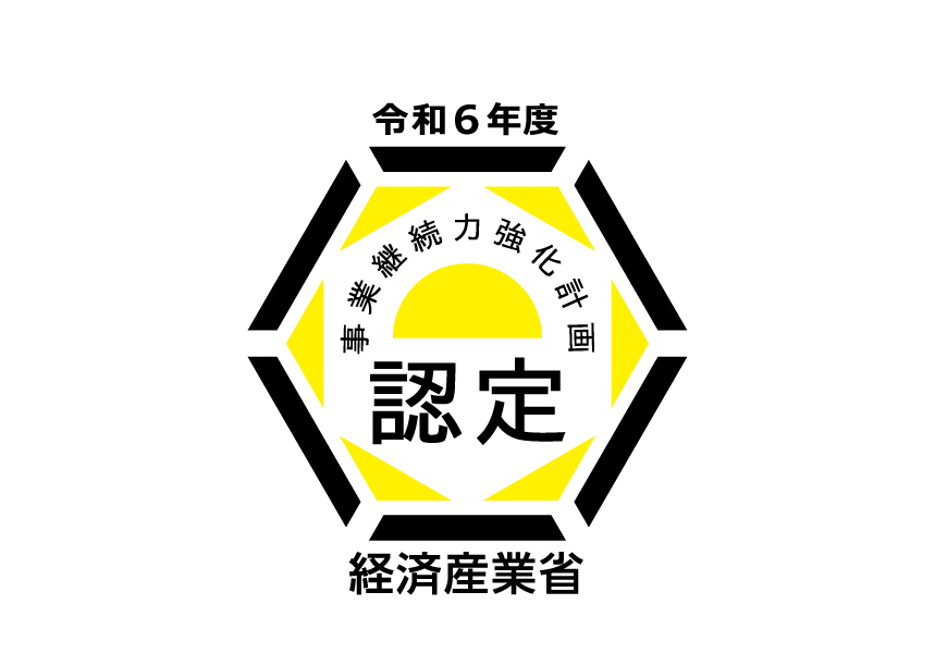 「連携事業継続力強化計画」の認定を取得しました